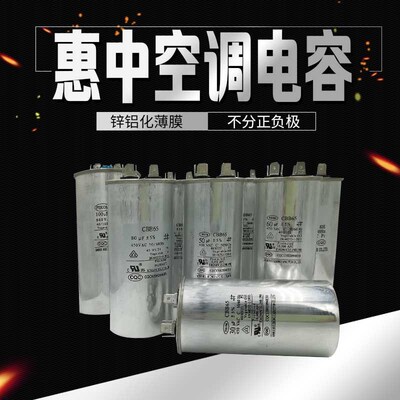 艾力邦空调电容25UF30UF35UF40UF45UF50UF 压缩机电容器CBB65