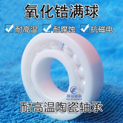 氧化锆满球全陶瓷轴承6900 6901 6902 6903 6904 6905 6906CEF