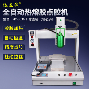 全自动PUR热熔胶三轴点胶机针筒30cc发热头精密温控器冷胶加热器