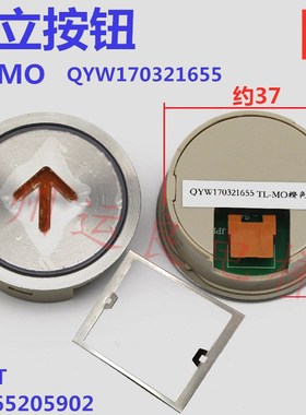 日立电梯按钮QYW170321655 TL-MO按钮橙色光安装孔37直径凸字按钮