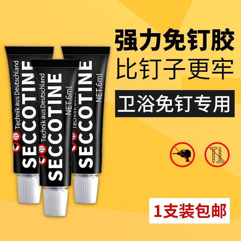 免钉胶强力胶瓷砖液体钉 玻璃胶水免打孔置物架挂钩厨卫挂件粘胶