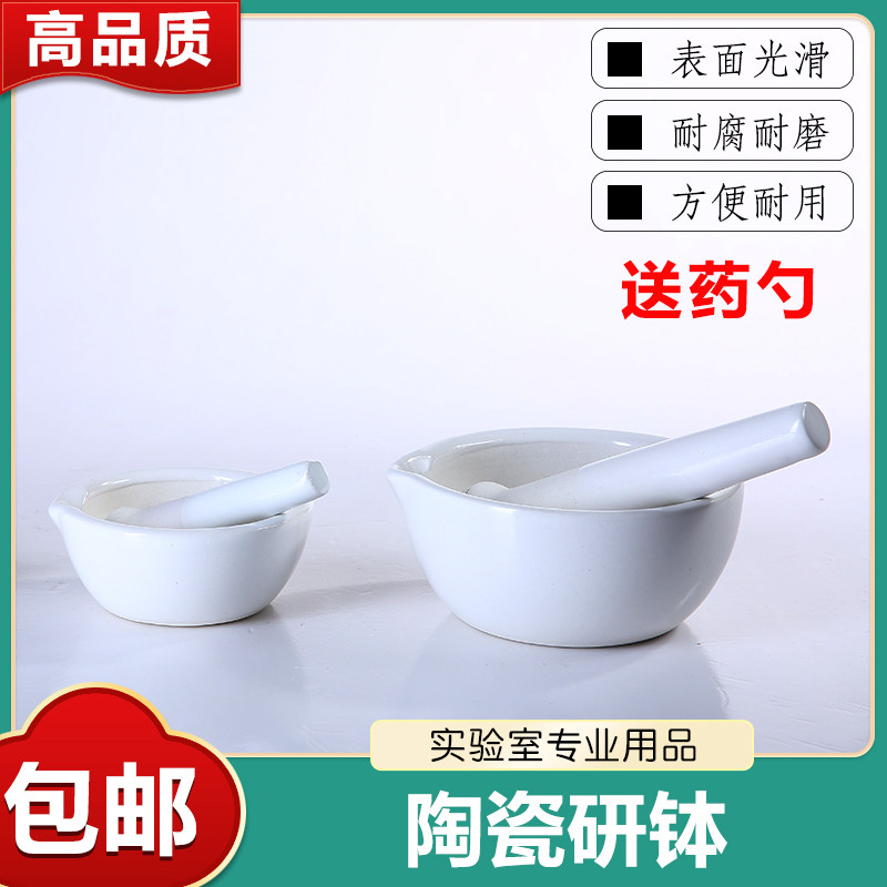 陶瓷研钵磨药器捣药器倒药研药碗药杵子药片研磨棒乳钵实验室家用