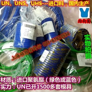 1243 1043 进口料UNUNS油封 643