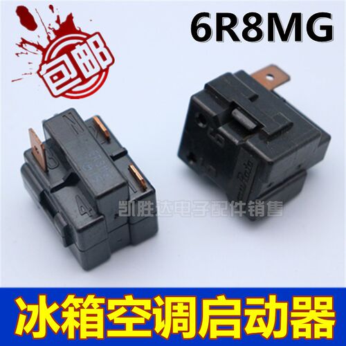 通用空调冰箱PTC启动器压缩机过载保护器6R8MG起动器过热保护器