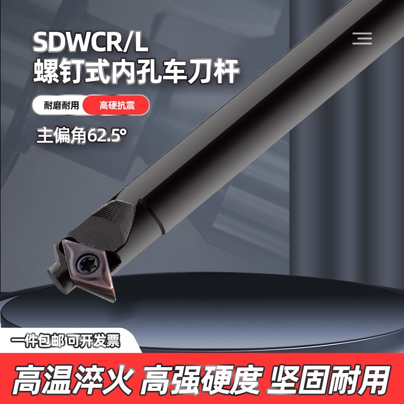 数控内孔刀杆62.5度12M16Q20R25S-SDWCR07/11孔车刀车床刀具镗刀