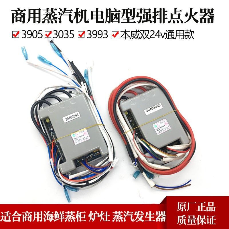 百威长威电脑型强排脉冲器点火器蒸汽发生器锅炉海鲜蒸柜烤箱专用