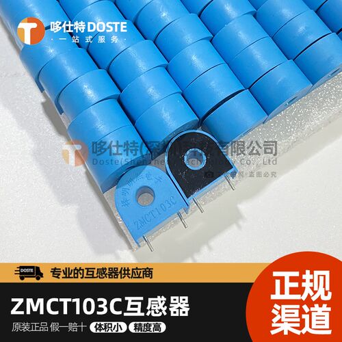 ZMCT103C 5a/5mA 认证择明原装正品精密微型电流电压互感器传感器