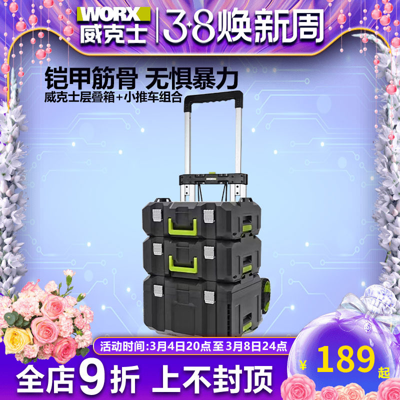 威克士WA9840电动工具收纳层叠箱推车组合五金工具箱多功能箱子