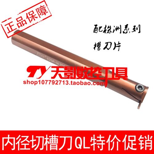 高品质内径槽刀杆C20Q-QL40C/C25R-QL40C/C32S-QL40C/C40T-QL40C