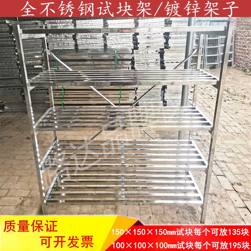 养护室标养室混凝土试块架子全不锈钢试块架水泥砼养护架货架定做