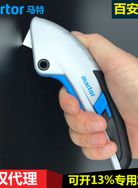 德国马特Martor122001/92/192/60092自动回弹安全刀切割刀美工刀