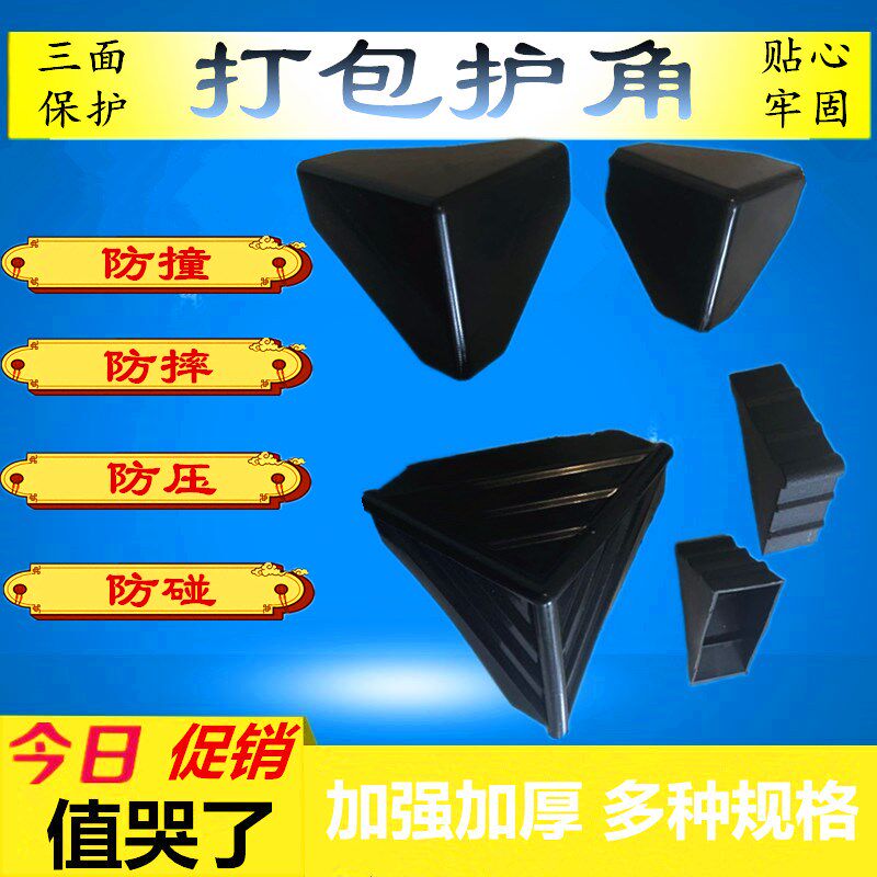 塑料三面胶套相框吸塑橱柜门板包装打包防碰撞挤压加厚安全保护角