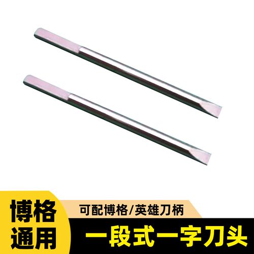 修表工具一字直身批头博格刀柄通用螺丝批咀起子一段螺丝刀替换头
