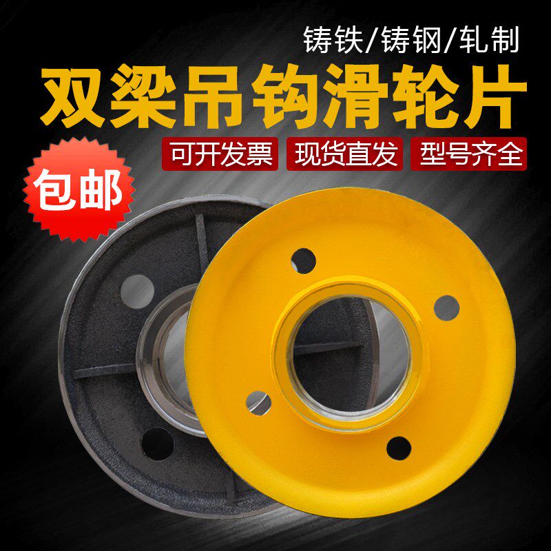 起重机行车双梁吊钩滑轮片滑轮组定滑轮内轮轧制铸钢铸铁滑轮绳轮