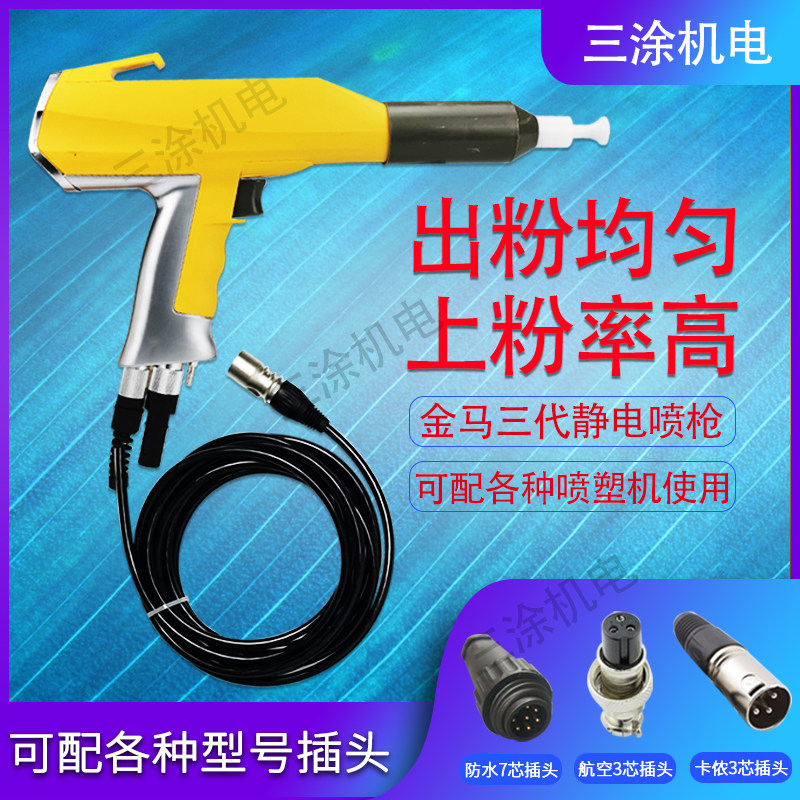 KCI静电喷枪喷涂机手动喷枪 喷塑枪发生器粉末喷涂枪3代