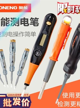 奥能精工ANG43 G63 G93 AN2000 AN100 101感应数显数字试电测电笔