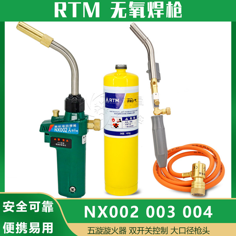 RTM无氧双管焊枪MAPP焊接工具NX便携式铜管金属烧焊电子打火焊炬
