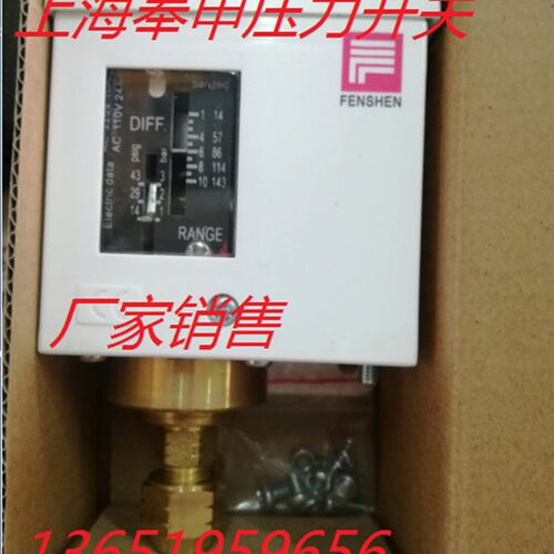保证原装正品上海奉申 FENSHEN 压力开关 Pc6E 公斤 压力控制器