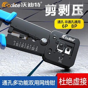 通孔网线钳子穿孔水晶头压线钳多功能网络布线工具断线割线钳