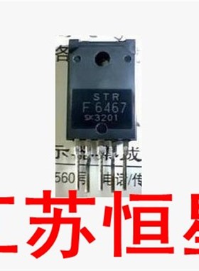 拆机原装 STRF6467 STR-F6467 电源模块  直插5脚