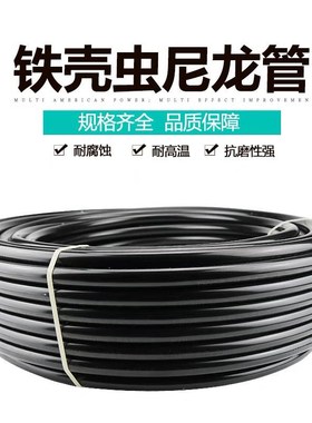 PA尼龙管黑色油管气管高温高压耐腐蚀耐油气管铁壳虫亚大管亚太管