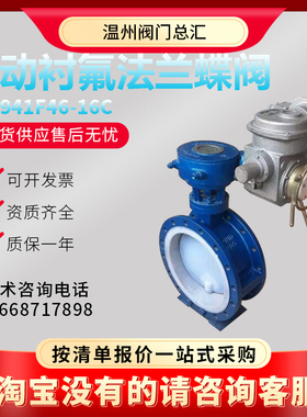 D971F46-16C不锈钢铸钢电动衬氟对夹软密封耐腐蚀耐酸碱蝶阀DN50