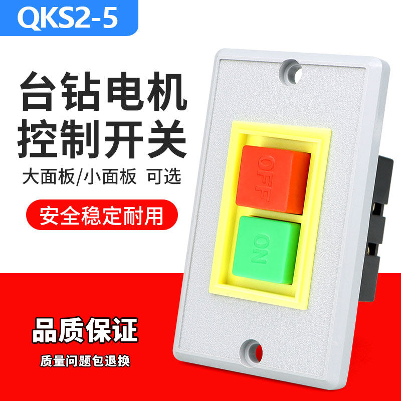 QKS2-5按钮开关 起动开关 启动停止方形塑料AC380V5A绝缘压扣开关