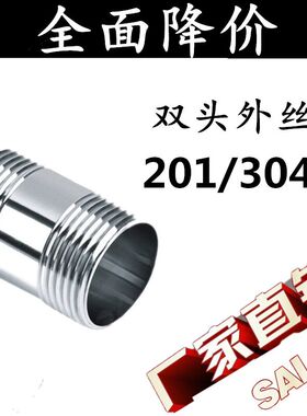 201/304不锈钢抛光外丝内接水管接头双头丝DN15 20 25 32 40 50
