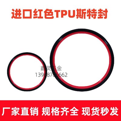 RS09B红色斯特封STd55/56/60/63/65/67*4.2/6.3/8.1进口TPU聚氨酯