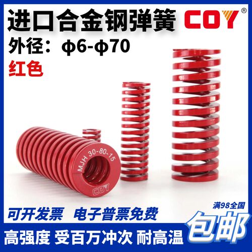 红色进口合金钢模具弹簧矩形扁线日标压簧SWM耐高温TM 中负荷包邮