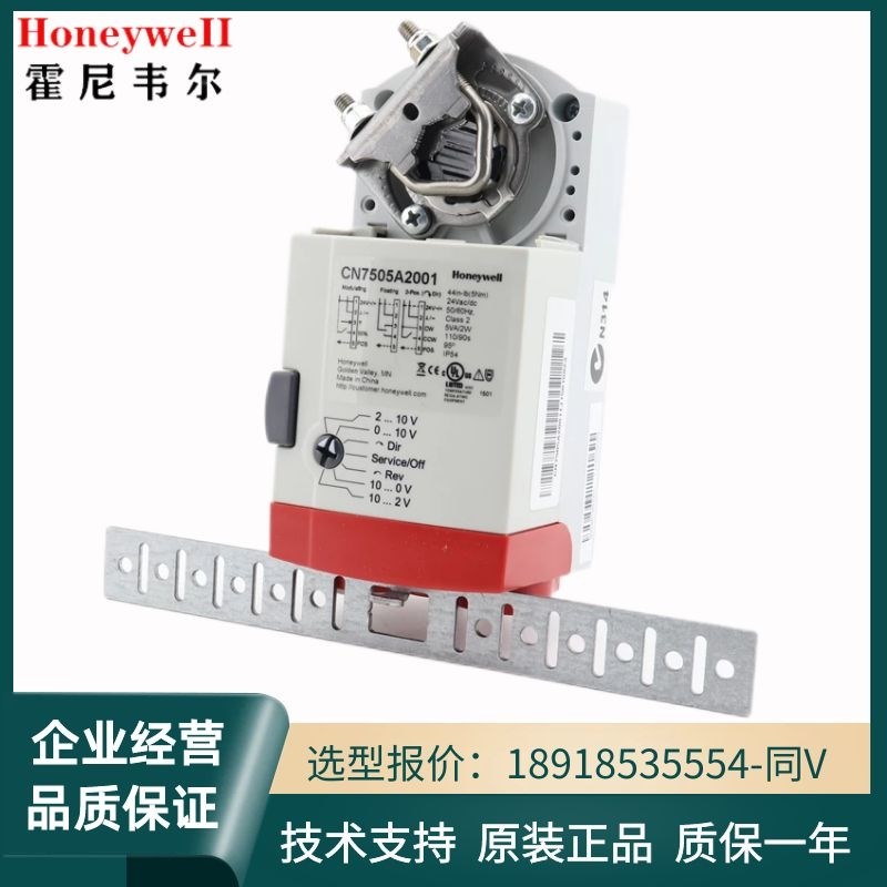 霍尼韦尔CN4605A1001 CN6105A1011 CN7505A2001电动风阀执行器