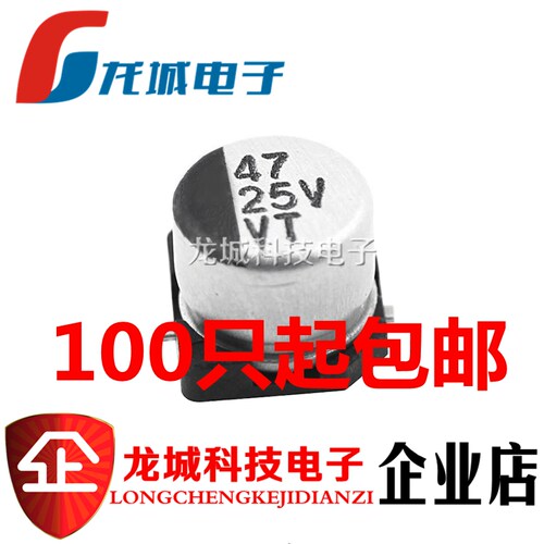 贴片 铝电解电容 25V47UF 6.3*5.4MM SMD 47UF 25V 6x5mm