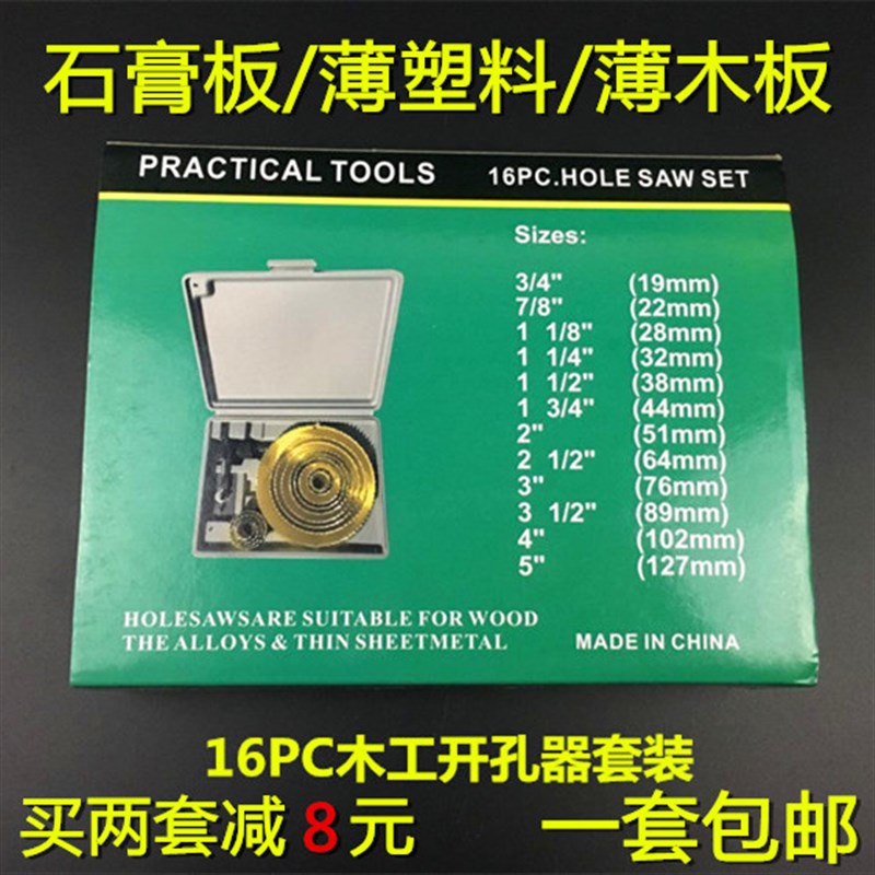包邮木工开孔器套装筒灯钻头石膏板PVC木板打孔手枪钻扩孔木工钻