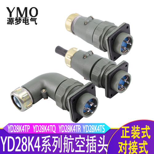 YD28航空插头4芯直YD28K4TP/TQ 弯YD28K4TR/TS防水连接器YD28J4Z