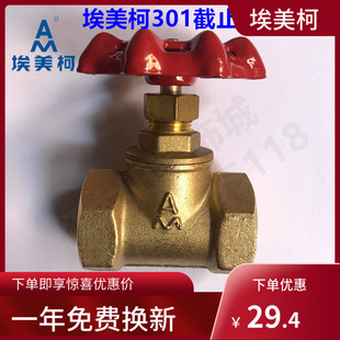 埃美柯301黄铜截止止回阀 4分6分1寸DN15 20 25 32 40 50等各尺寸