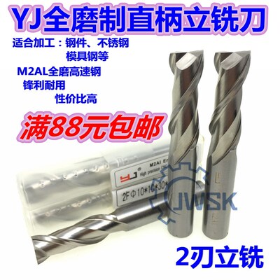 包邮YJ超硬白钢立铣刀 2刃键槽铣刀 M2AL 1.0-25.0MM