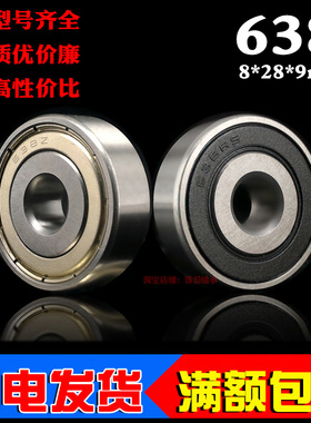 优质深沟球微型小轴承638Z ZZ 638RS 2RS内径8mm外径28mm厚度9mm