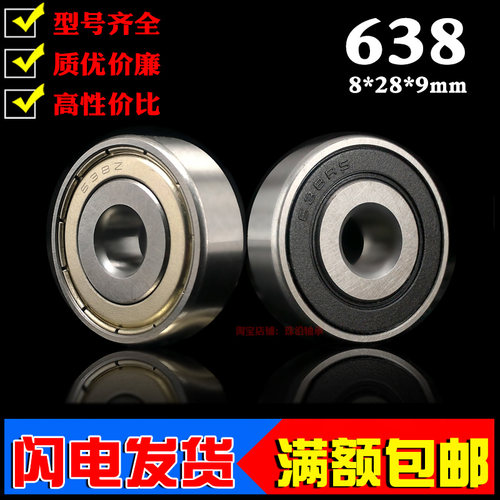 优质深沟球微型小轴承638Z ZZ 638RS 2RS内径8mm外径28mm厚度9mm