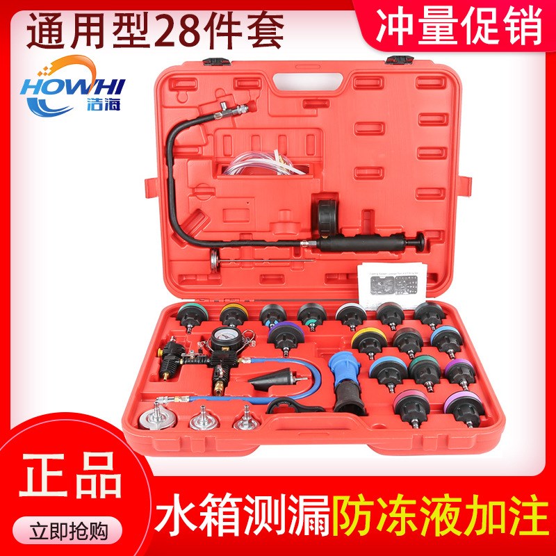 工具浩海压力表水箱更换防冻液加注测漏件套水箱汽车仪检漏仪28