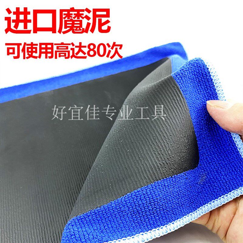 进口磨泥毛巾粘土布魔泥布 漆面铁锈粉飞漆去除泥洗车去污火山泥