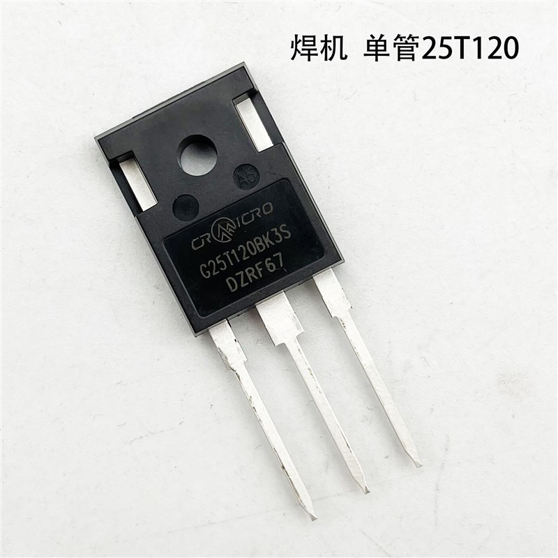 CRG25T120单管 逆变IGBT焊机 功率管25A1200V 焊机配件 全新原装