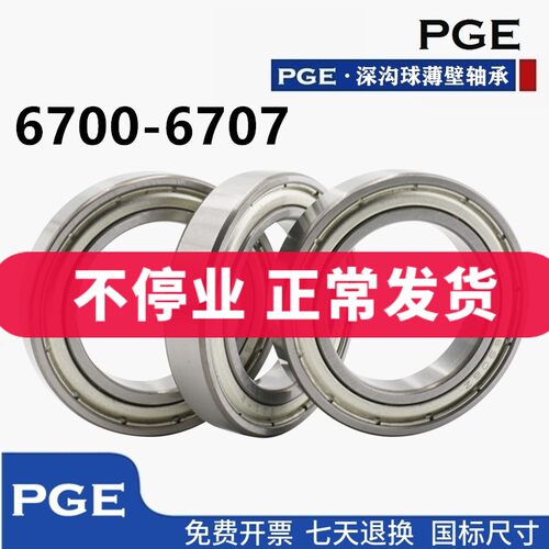 日本进口轴承 薄壁轴承6701ZZ  尺寸12*18*4mm 高速轴承