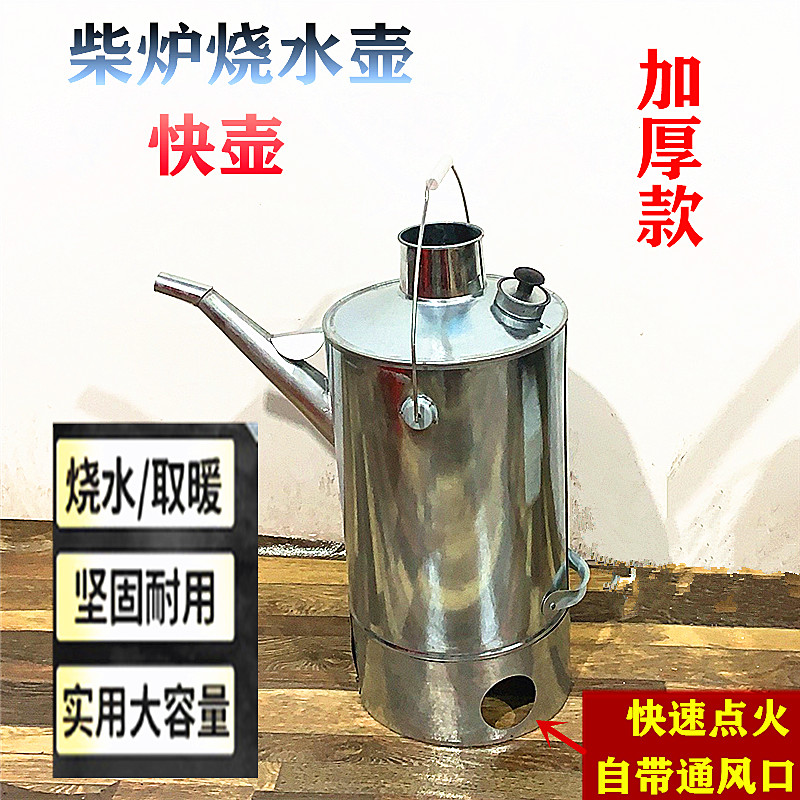 烧水壶柴火烧水茶炉子火烧心壶穿心壶快壶农村家用烧柴壶加厚野外
