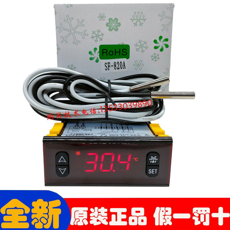 尚方 SF-820A插片电子显示制冷库雪柜冰箱冷柜控制器仪温度控制器
