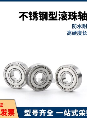 小径滚珠轴承SB692 693 694 695 696 697 698 ZZ AZZ不锈钢C-