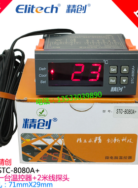 Elitech精创STC-8080A+定时制冷化霜电子温度控制器8080A温控仪