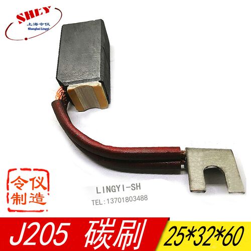 J206 J205 高压电机碳刷 25*32*60中铜 电刷 25X32X60MM
