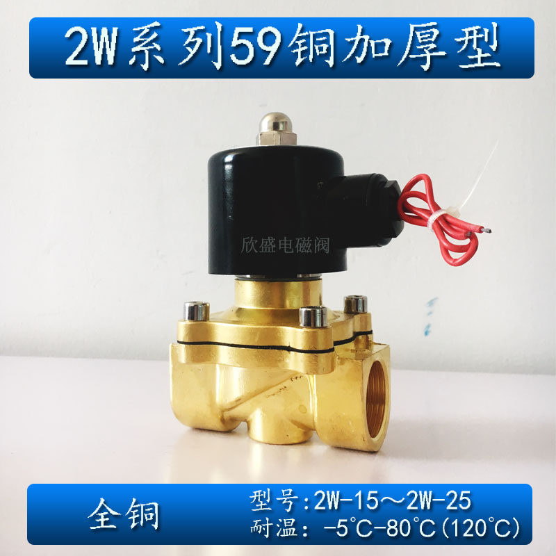 4分6分1寸电磁阀水阀常闭59铜加长加厚 2W-15 20 25空气阀油阀