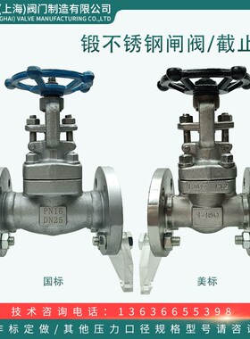 锻不锈钢法兰截止阀/闸阀J41W Z41W/H-16P-420P美标150LB-2500LB
