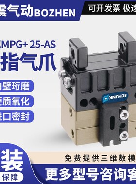 雄克SCHUNK货号305502平行机械手手指气爪气缸MPG-PLUS 25-AS夹爪